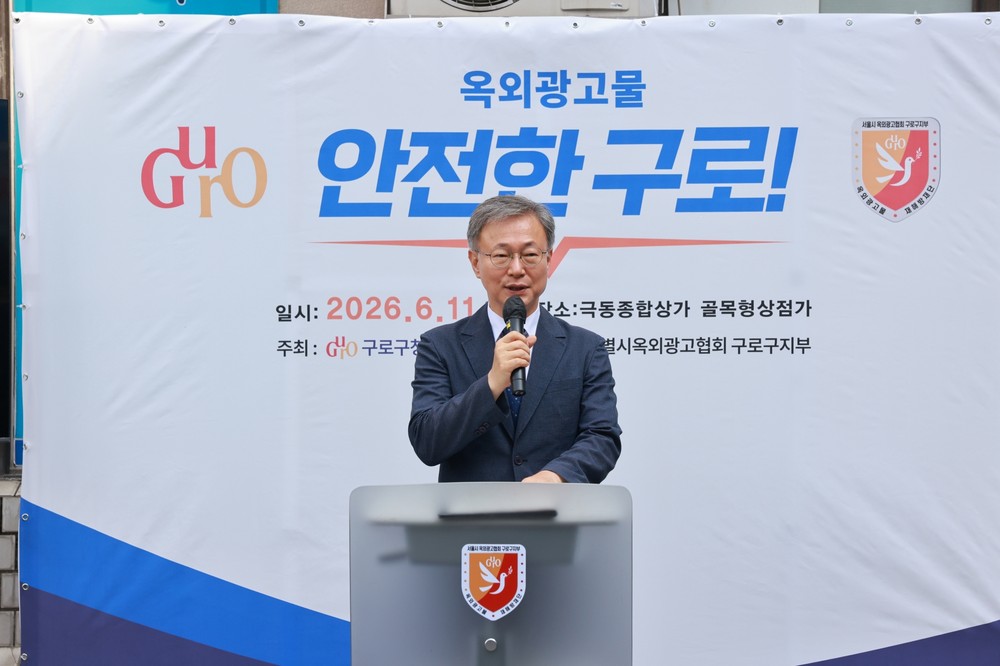 구로구, 풍수해 대비 옥외광고물 재해방재단 모의훈련·캠페인 실시