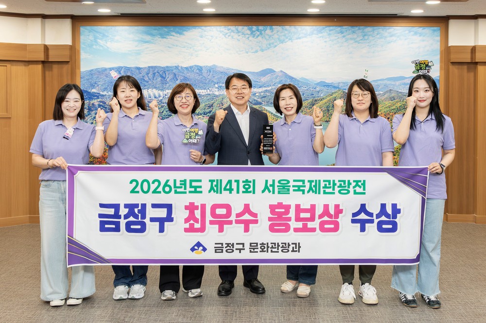 금정구, 제41회 서울국제관광전 ‘최우수 홍보상’ 수상
