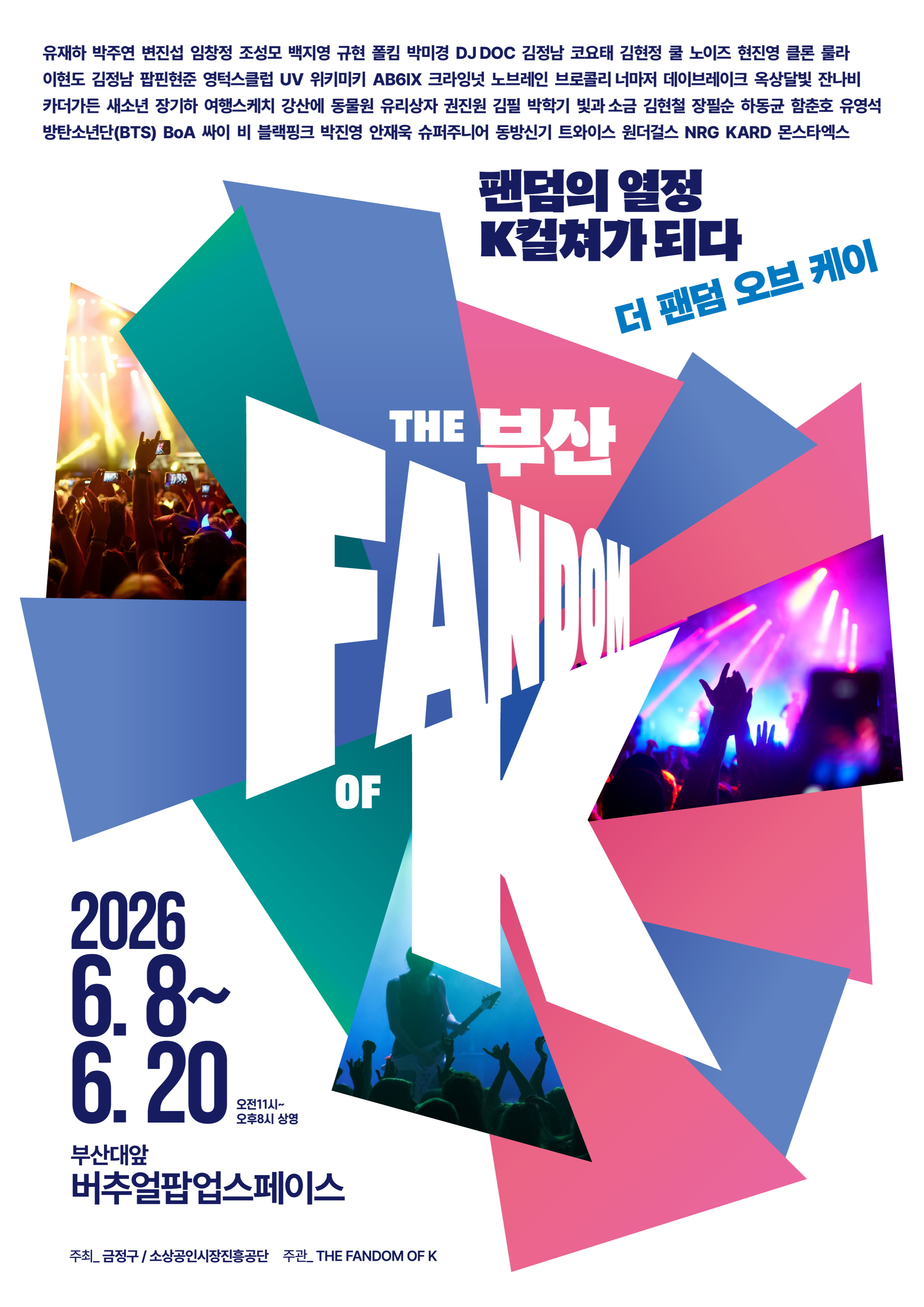 금정구 BTS 부산 공연 기념, ‘The Fandom of K’ 팝업 개최