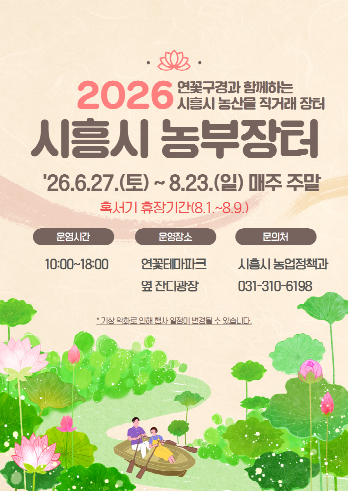 지역 농가와 시민 잇는 ‘시흥 농부장터’ 6월 27일 개장
