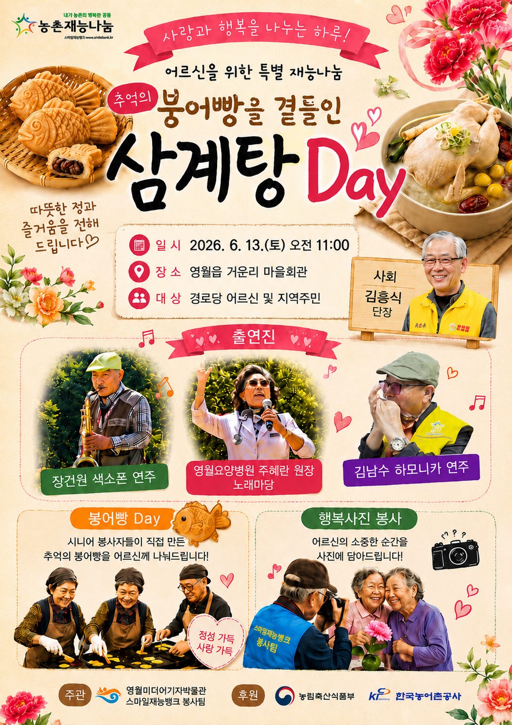무더위 앞두고 건강 기원...‘삼계탕 Day’행사 개최