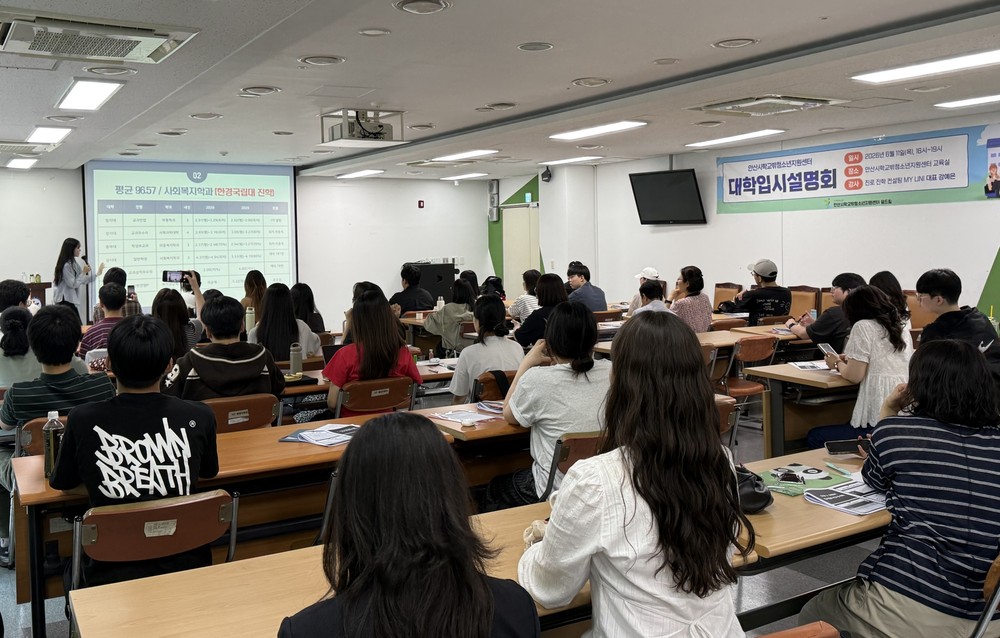 안산시 꿈드림, ‘2027학년도 맞춤형 대학입시 설명회’ 개최