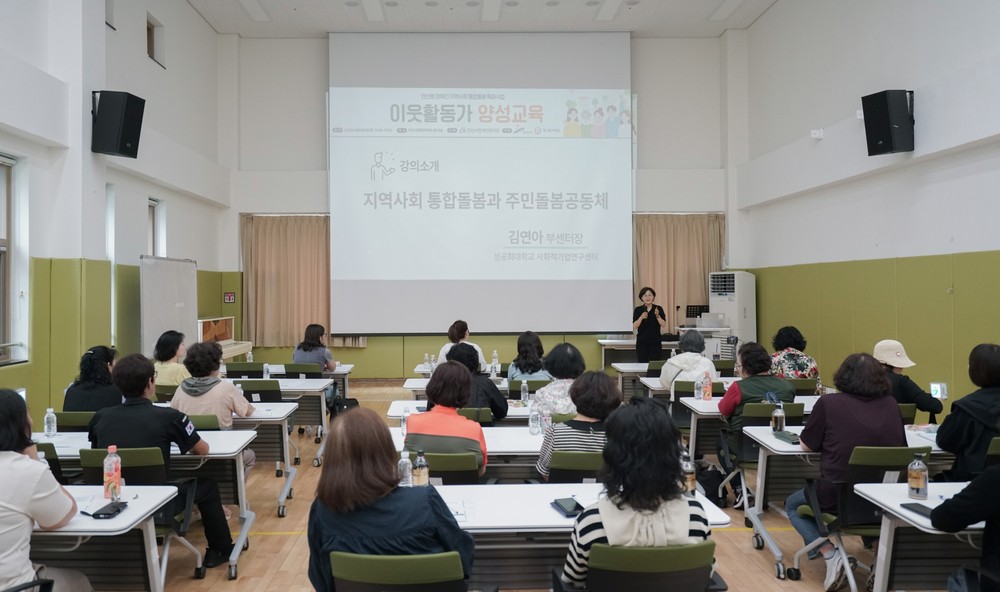 안산시, 장애인 통합돌봄 ‘이웃활동가’ 양성교육 실시