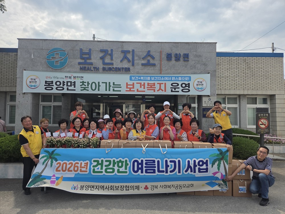 봉양면, 취약계층 어르신 대상 건강한 여름나기 사업 실시