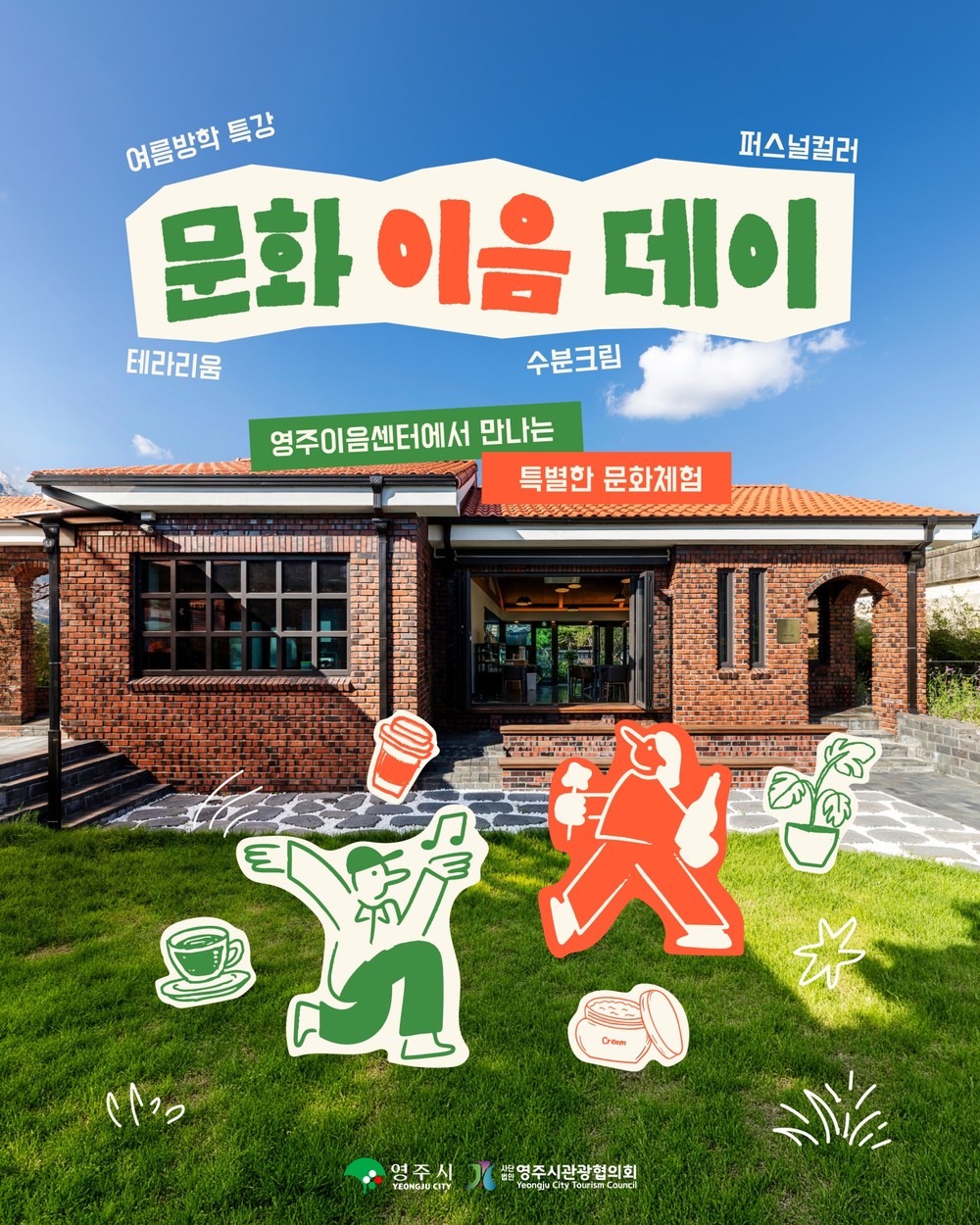 시민과 관광객이 함께하는 ‘문화이음데이’