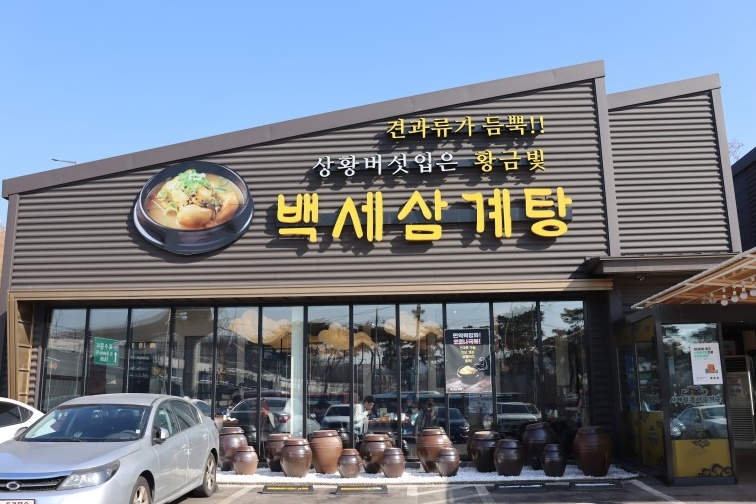 백세삼계탕 수원파장본점, 다자녀 가정 무료 식사 지원 1주년 맞아