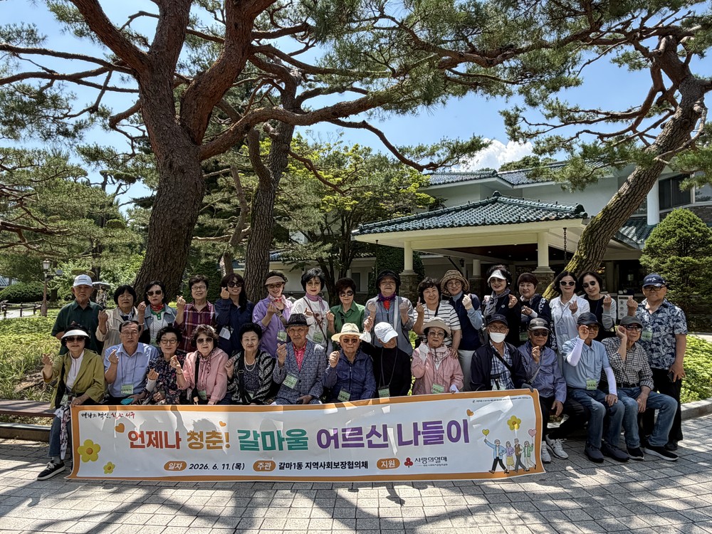 7년째 이어온 따뜻한 동행… 갈마1동 지사협 어르신 나들이