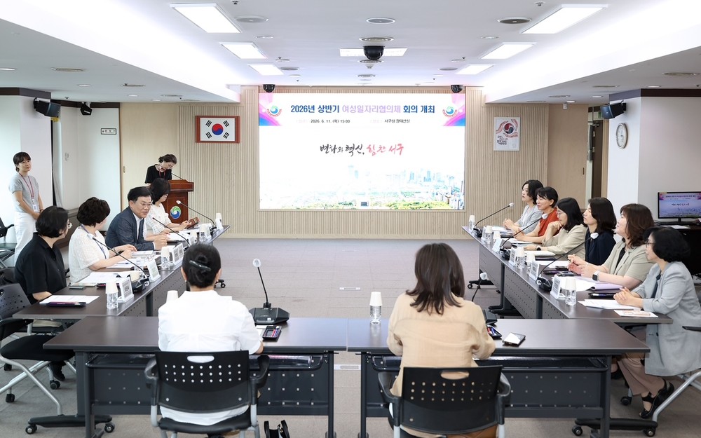대전 서구, 여성일자리협의체 회의 개최