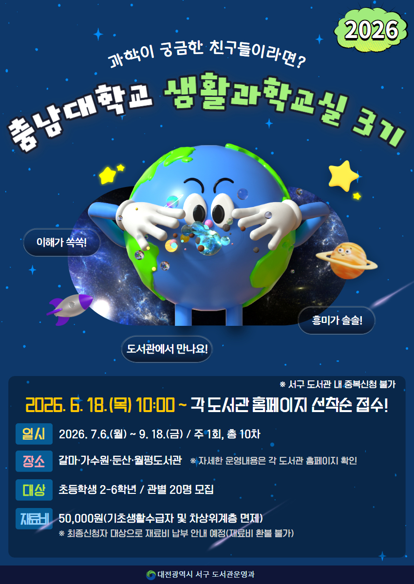 대전 서구, 아이 창의력 기르는 생활과학교실 문 연다