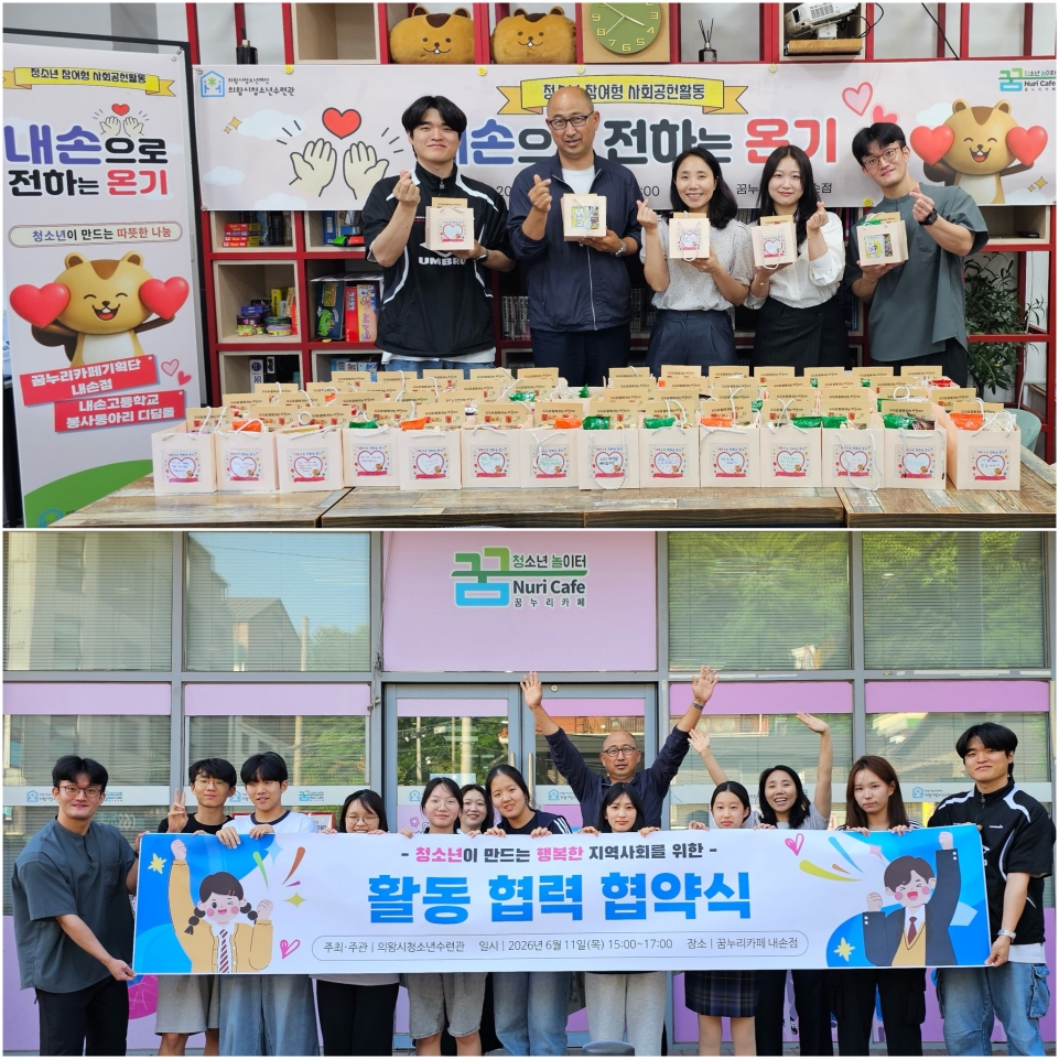 의왕시청소년재단, 꿈누리카페 내손점 <내손으로 전하는 온기> 성료