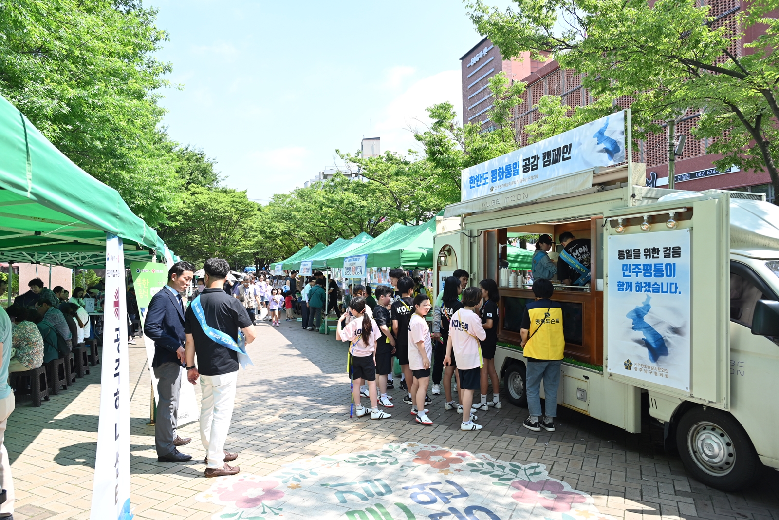 광주 남구, 20일 푸른길 평화통일 축제로 물든다