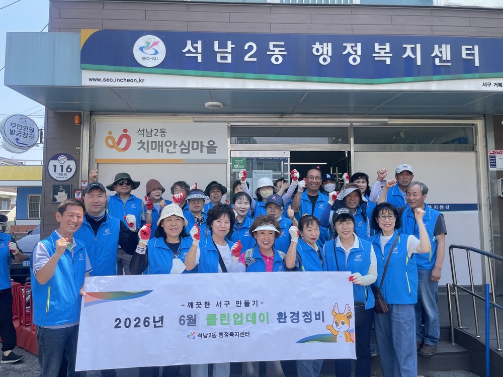 석남2동, 통장자율회 여름철 맞이 클린업데이 성료