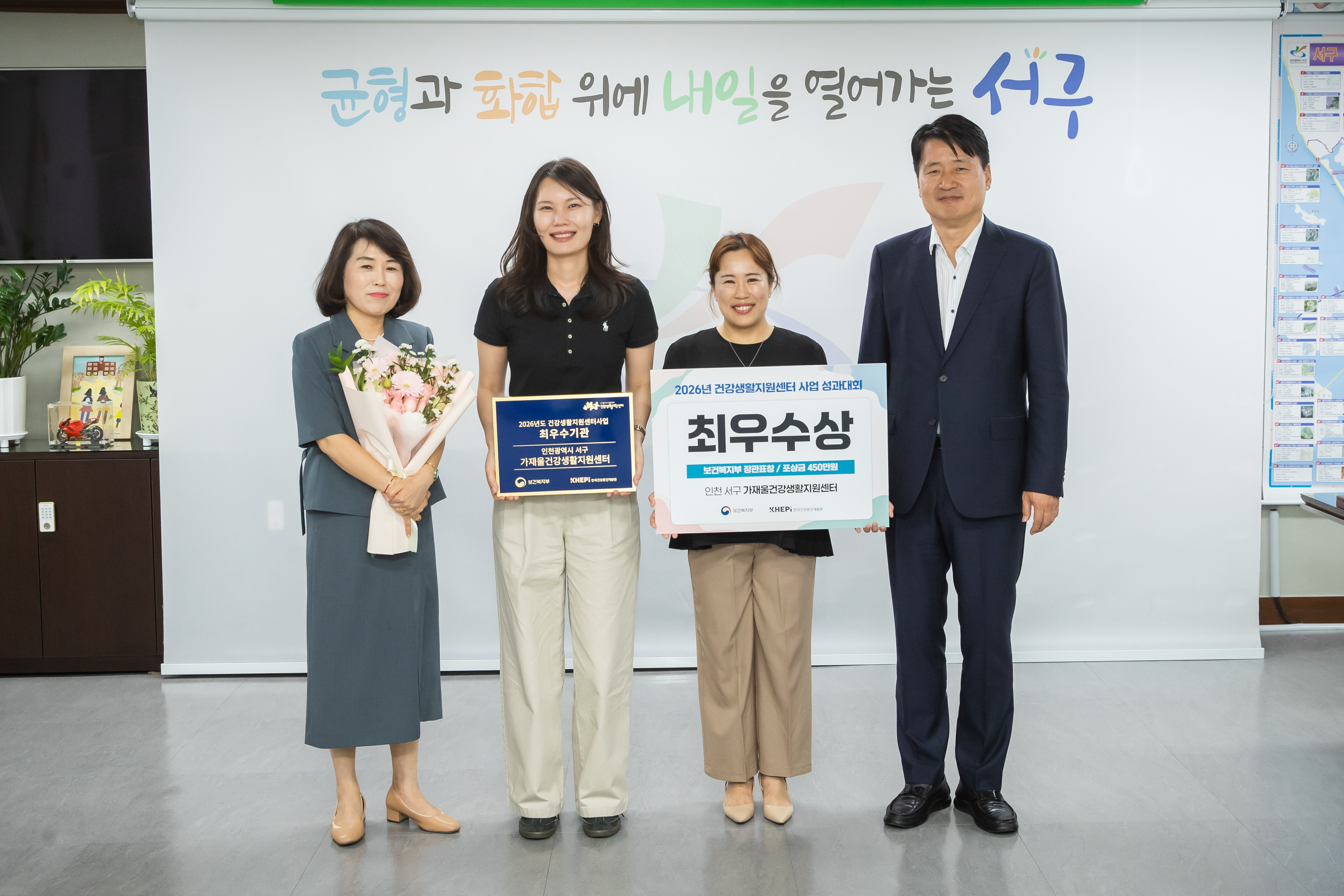 인천 서구 가재울건강생활지원센터, 2026년 건강생활지원센터 성과대회 ‘최우수기관’ 선정