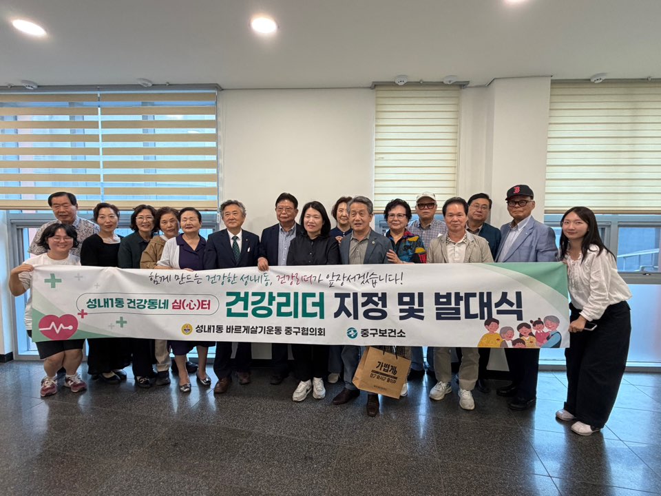 대구 중구보건소, 성내1동 ‘건강 리더’ 발대식 개최