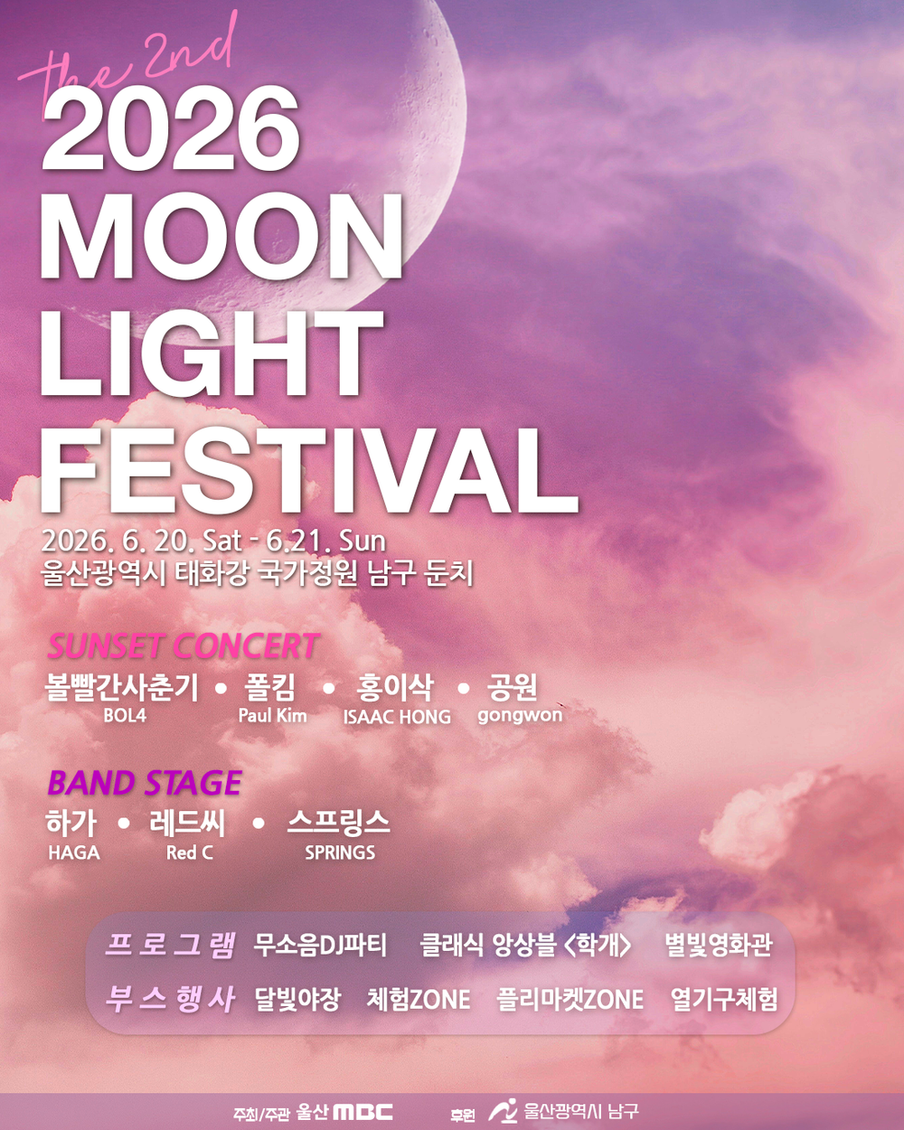 ‘태화강에서 달빛 축제 열린다’ - 남구, 오는 20~21일 제2회 MOONLIGHT FESTIVAL 개최