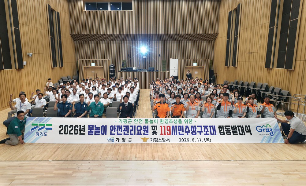 물놀이 인명사고 ‘제로'… 가평군, 안전관리 총력