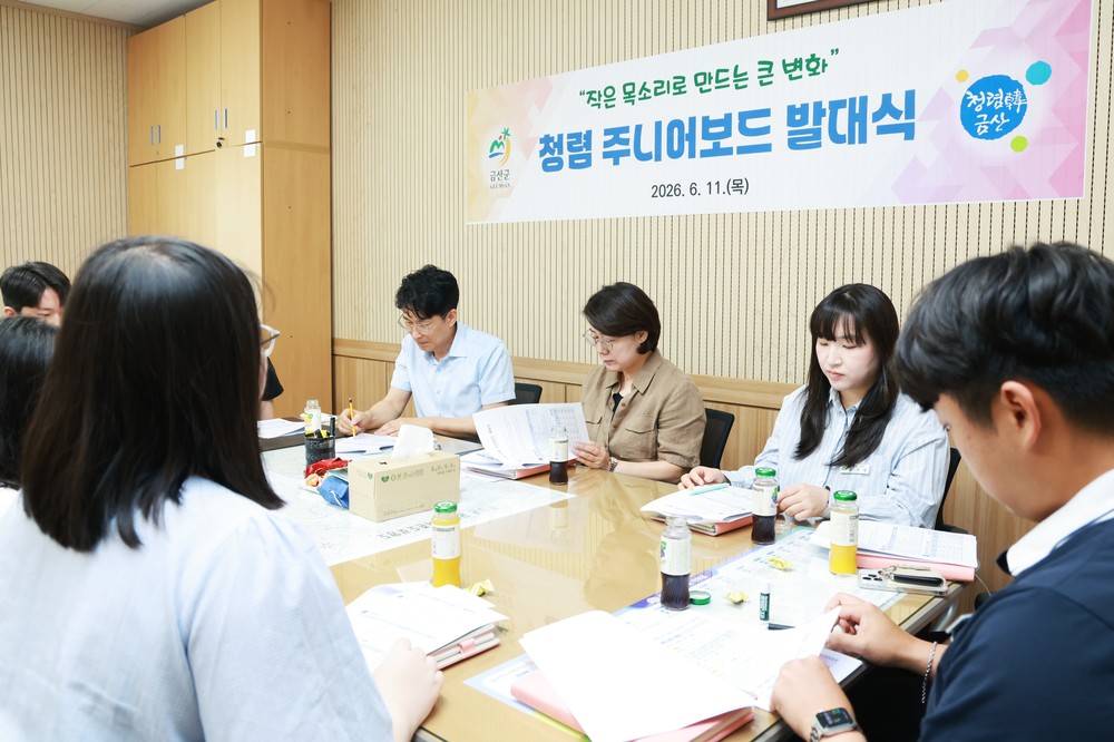 금산군, 청렴 주니어보드 발대식 개최