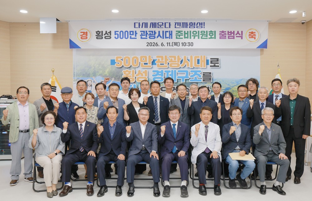 횡성 500만 관광시대 준비위원회,‘민선 9기 군정목표 ’공모
