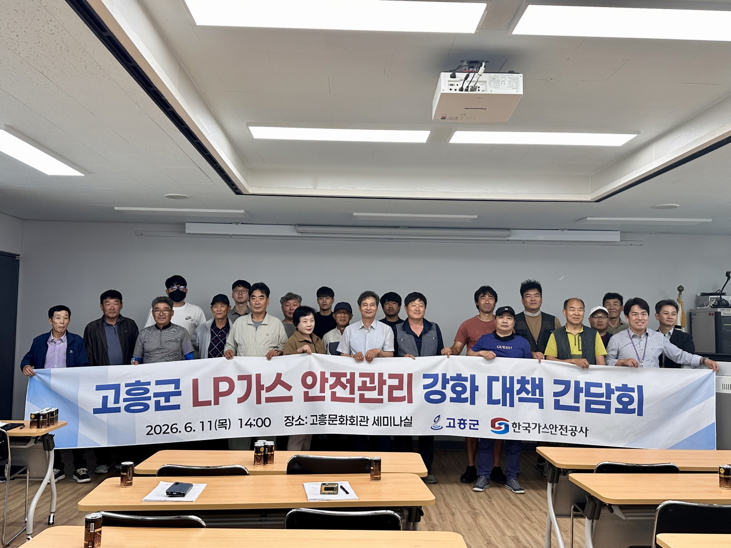 고흥군, LP가스 안전관리 강화대책 간담회 개최