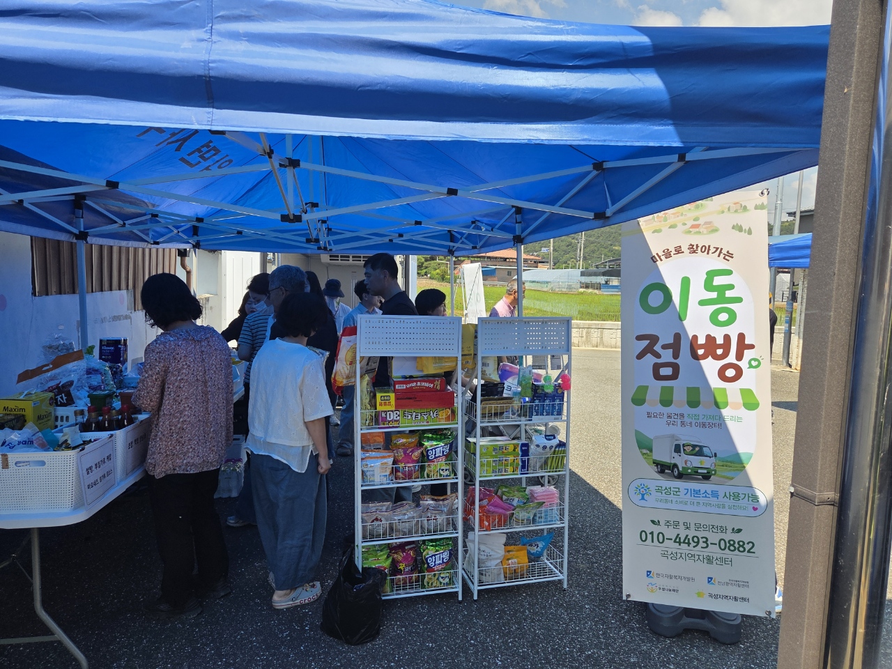 곡성군-곡성지역자활센터, 기본소득 사용 촉진 위한‘이동점빵’ 본격 운영