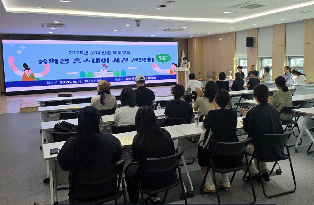 곡성군, 하계 한·중 중학생 홈스테이 사전 설명회 개최