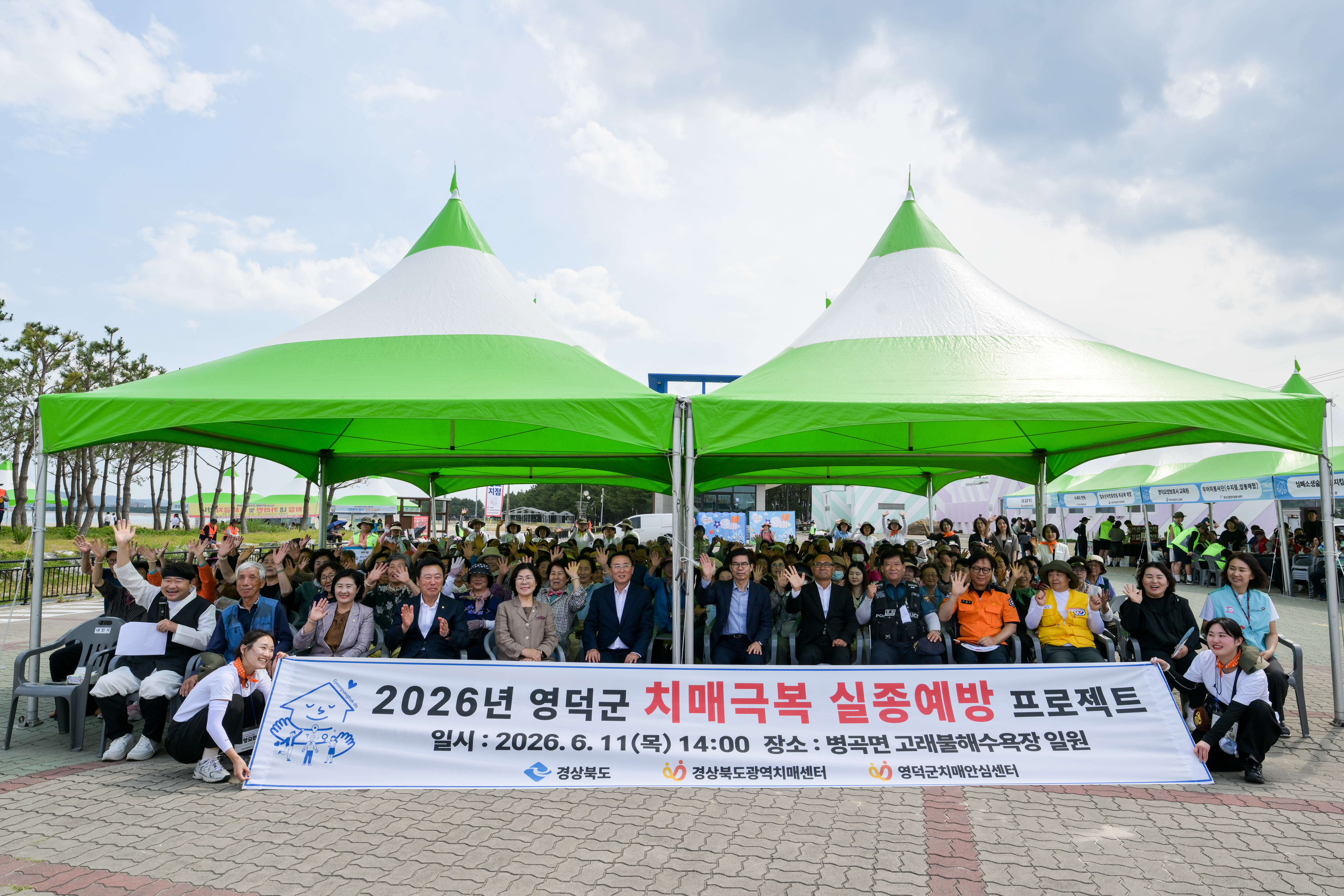 영덕군, 2026 치매 극복 실종 예방 프로젝트 개최