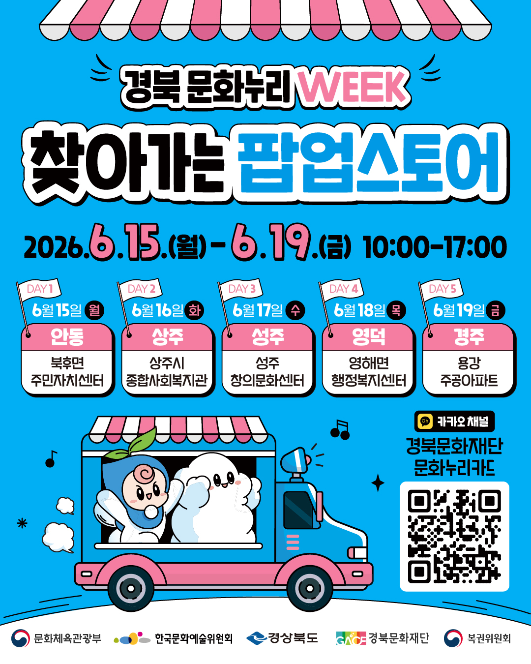 영해면에서 18일 문화누리카드 ‘찾아가는 팝업스토어’ 열려