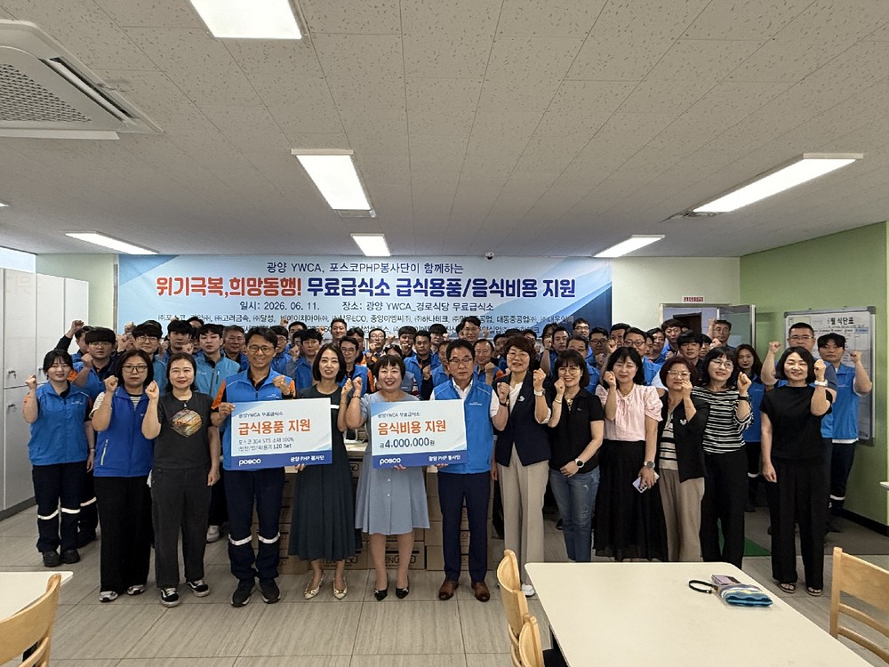 포스코 PHP 봉사단, 무료급식소 급식용품 지원 전달식 개최