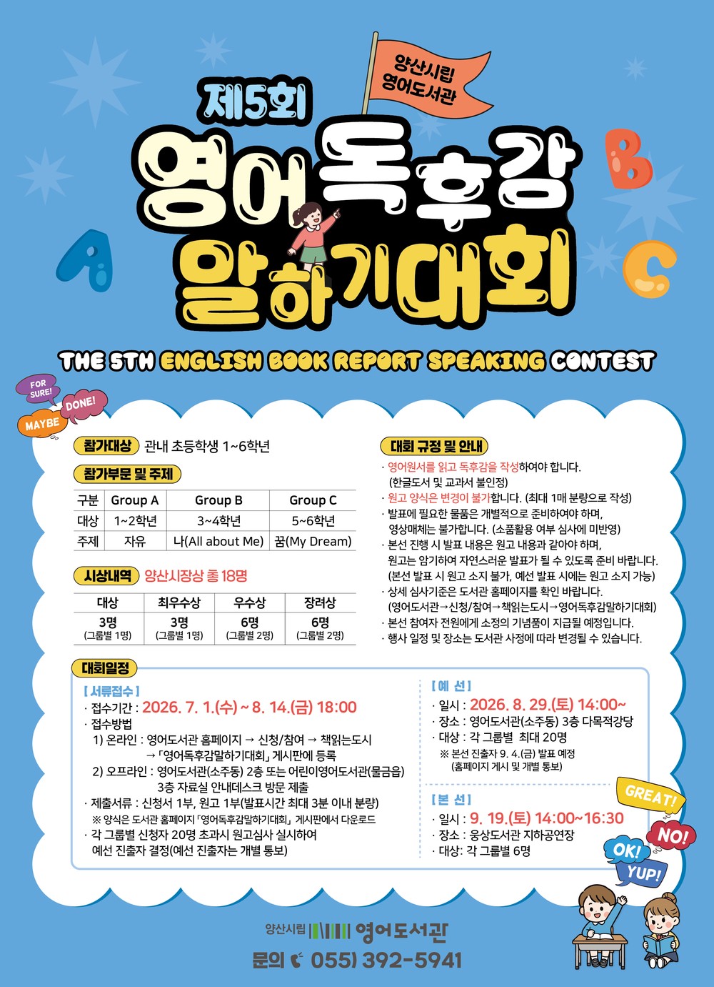 시립 영어도서관, 제5회 영어독후감 말하기 대회 개최