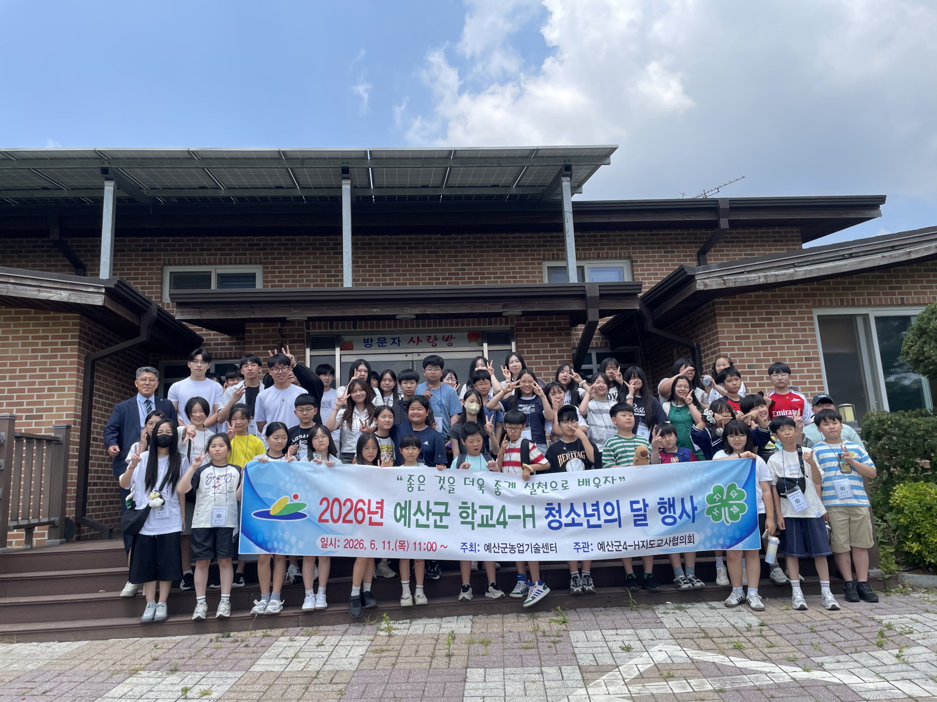 예산군, 학교4-H 청소년의 달 행사 개최