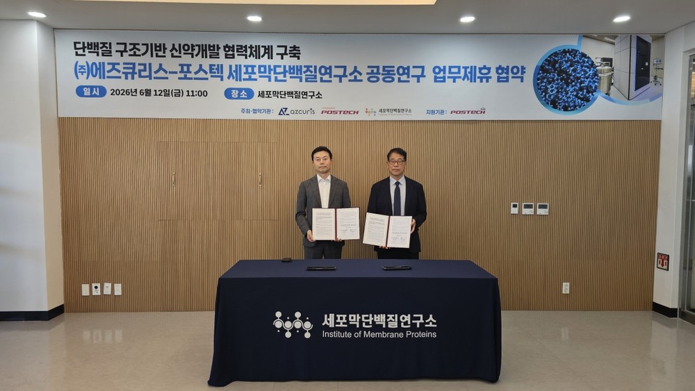 포항 바이오특화단지에 ㈜에즈큐리스 연구소 설치…신약개발 연구 협력
