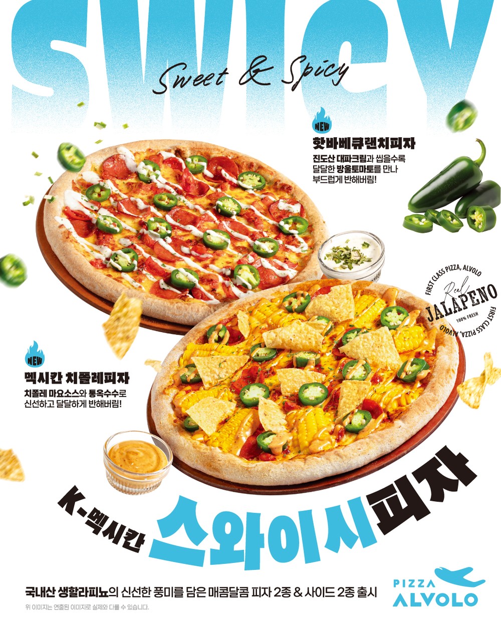 진도대파의 새로운 변신! 진도대파 활용한 ‘핫바베큐 랜치피자’ 출시
