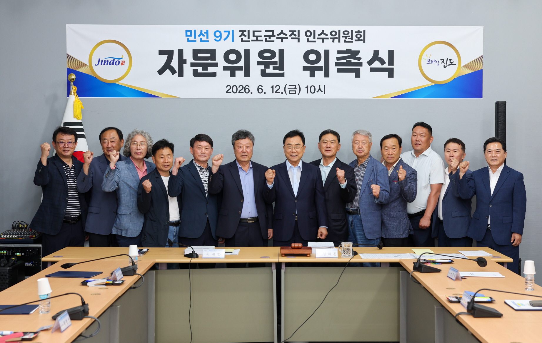 민선 9기 진도군수직 인수위원회, 자문위원 위촉
