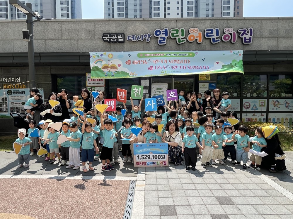데시앙열린어린이집, 플리마켓 수익금으로 이웃사랑 실천