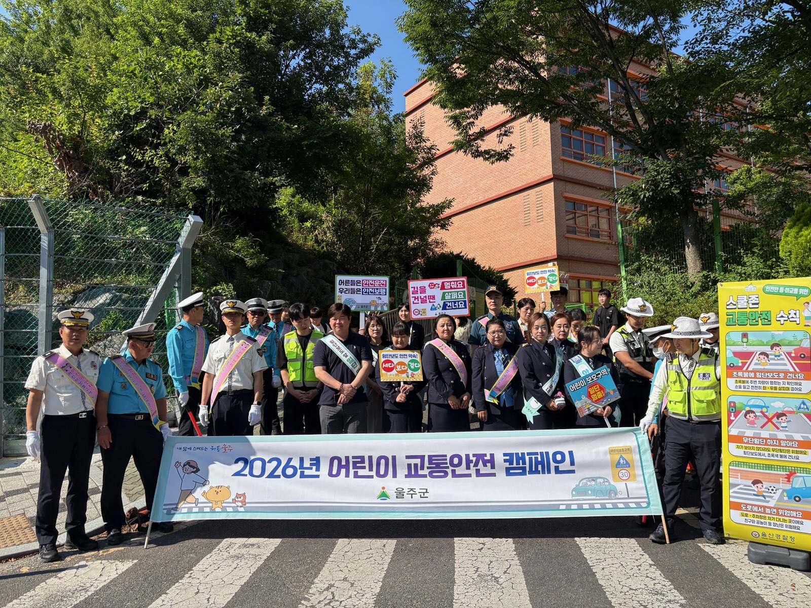 울주군·울주경찰서, 어린이 교통안전 합동 캠페인 실시