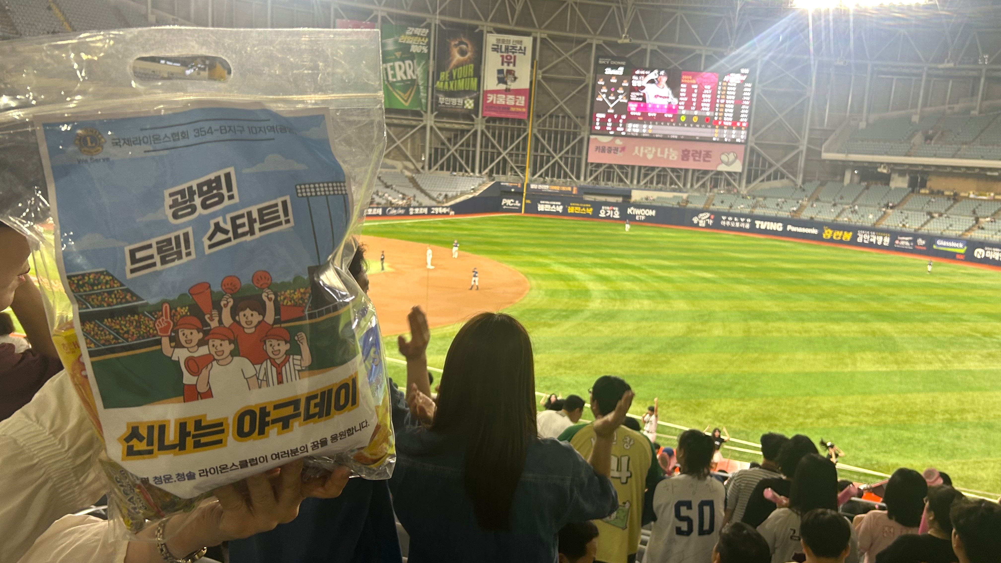 광명시, 취약계층 아동·가족에 ‘스포츠 관람’ 특별한 추억 선물