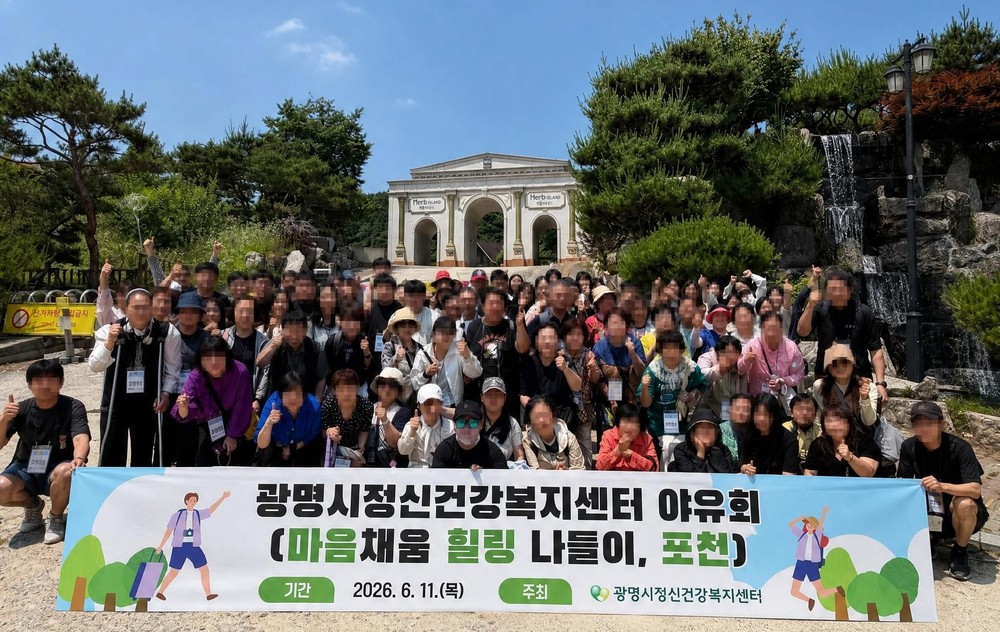 광명시, 야외 활동 어려운 정신장애인·가족 위해 ‘치유와 소통의 시간’ 선물