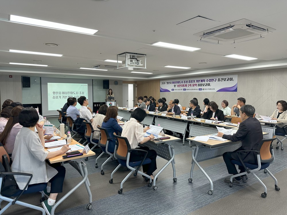 양산시, 여성친화도시 중장기 로드맵 본격 추진