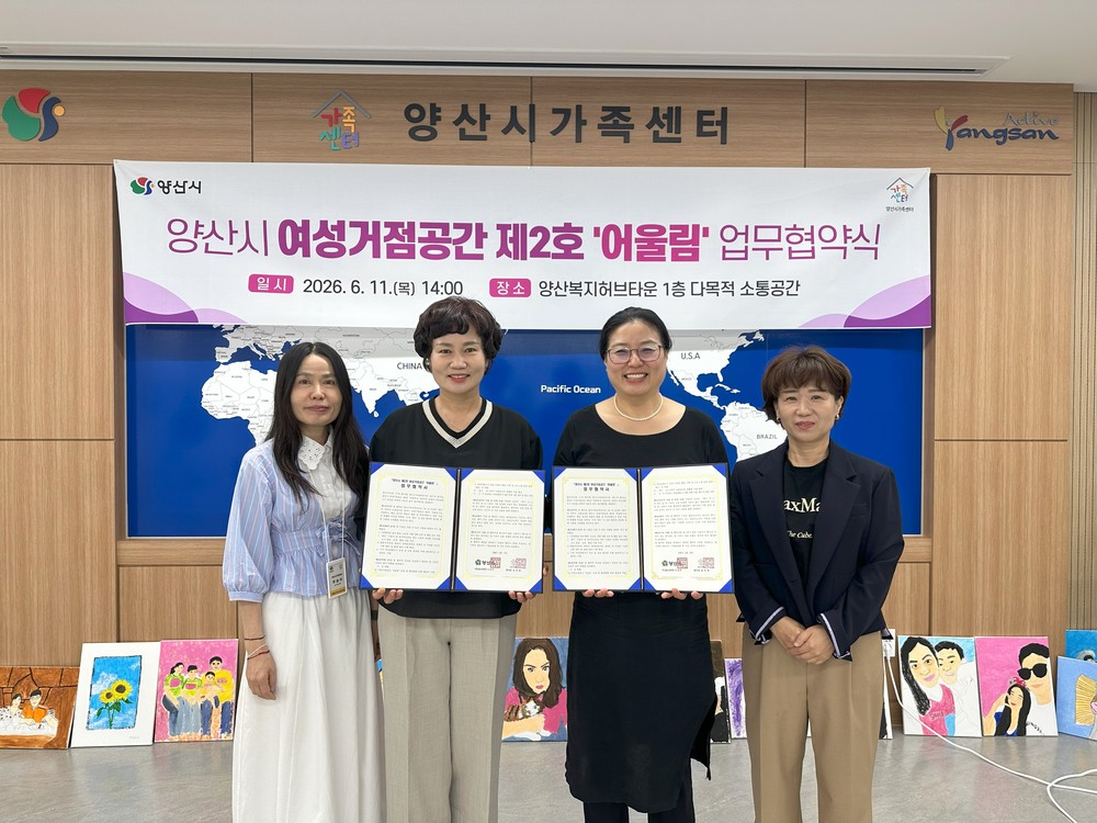 양산시, 동부·신도시 품은 여성거점공간 2·3호 지정