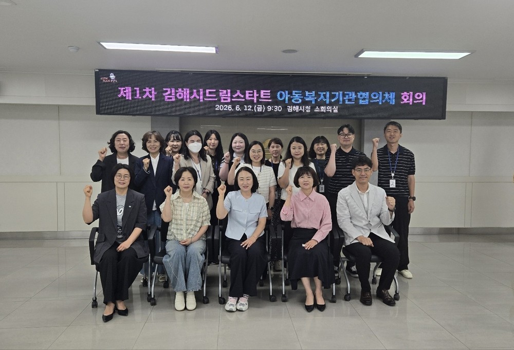 김해시 드림스타트 아동복지기관협의체 출범