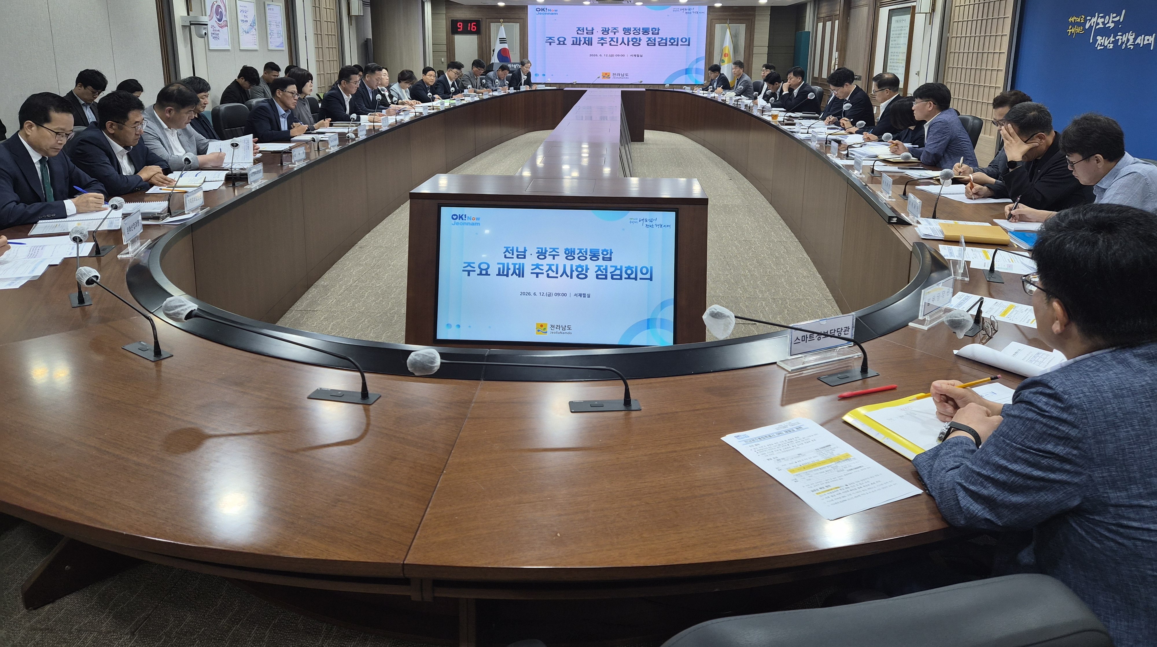 전남도-시군, 도민 불편 없는 통합특별시 출범 총력