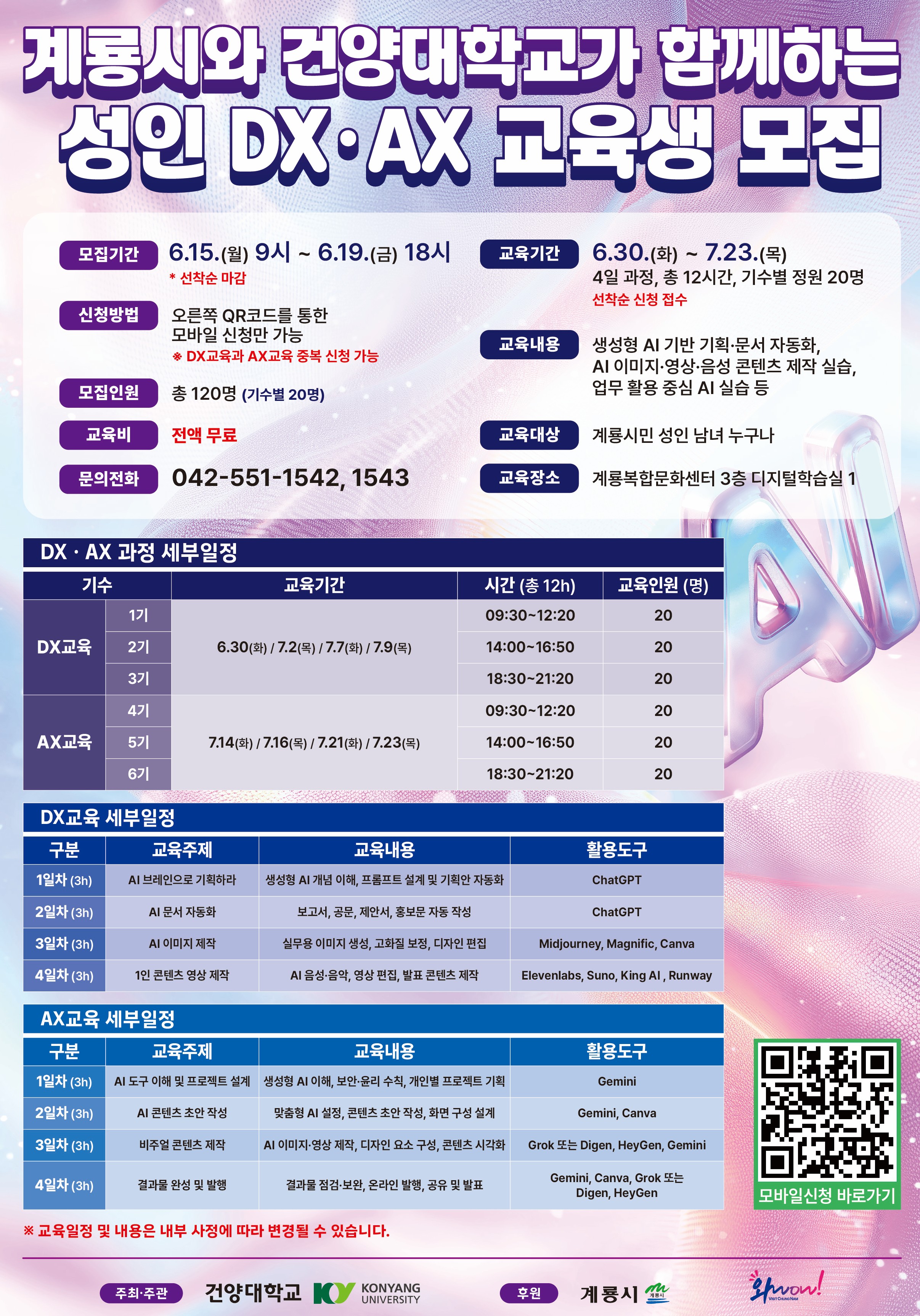 계룡시, 15일부터 ‘성인 DX·AX 교육’ 학습자 모집
