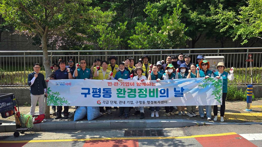 사하구 구평동, 6월 민·관·기업 합동 환경정비 실시