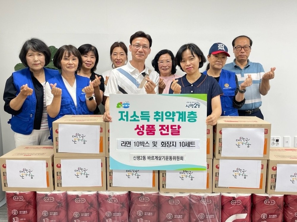 사하구 신평2동 바르게살기운동위원회 이웃돕기 성품 전달