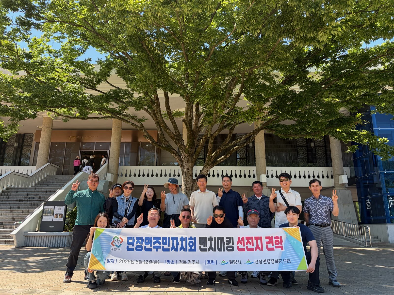 단장면 주민자치회, 경주 선진지 견학 실시