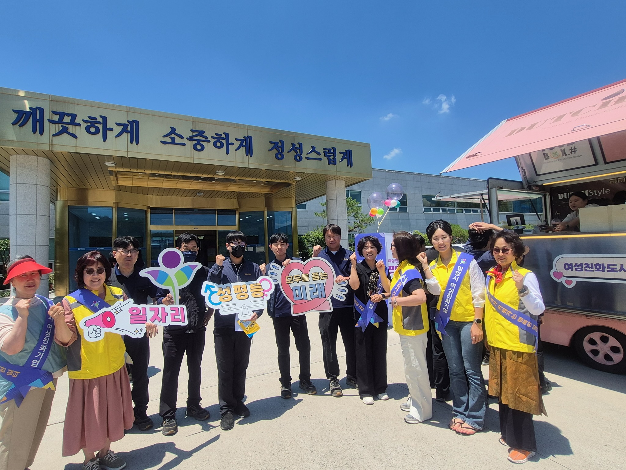 밀양시, 찾아가는 여성친화기업 응원 캠페인 실시