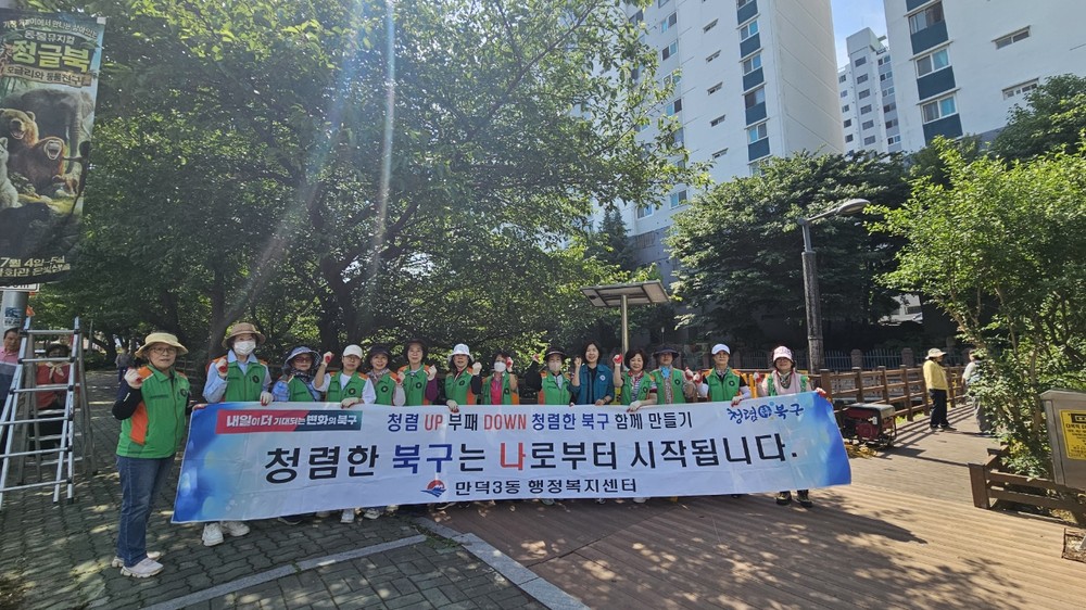 부산 북구 만덕3동 자율방재단, 청렴 캠페인 실시