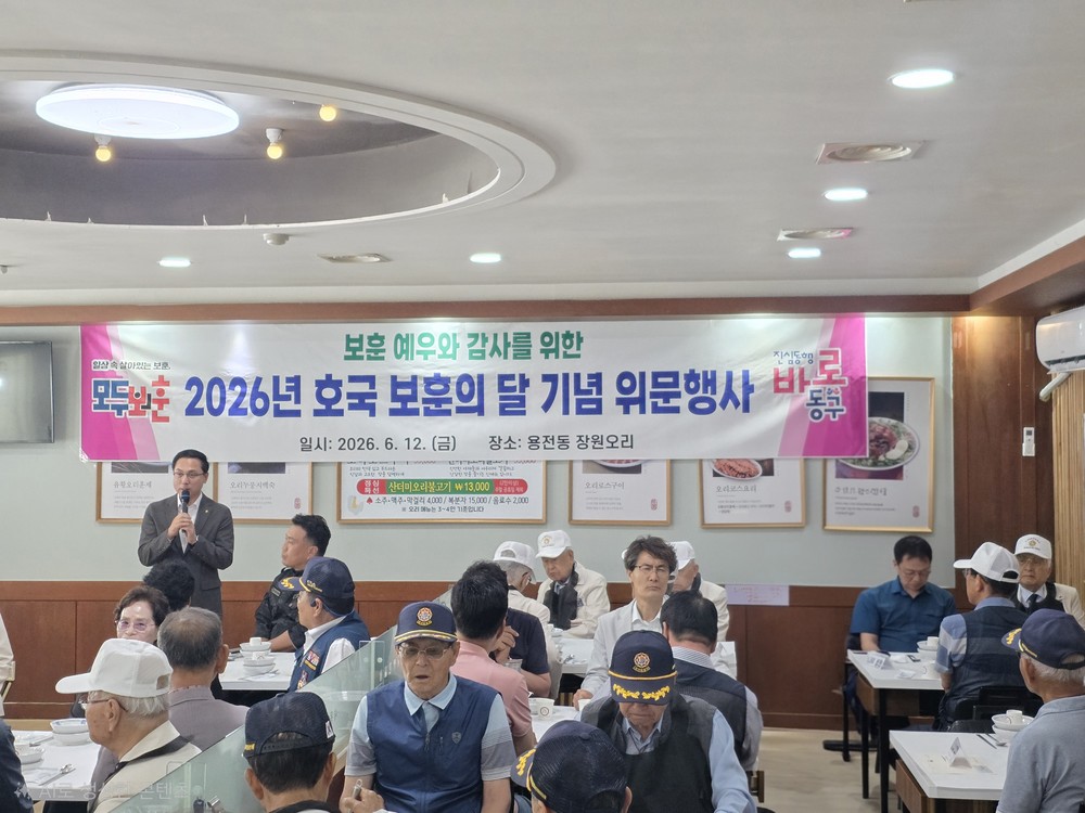 대전 동구, 호국보훈의 달 맞아 보훈가족 위문행사 개최