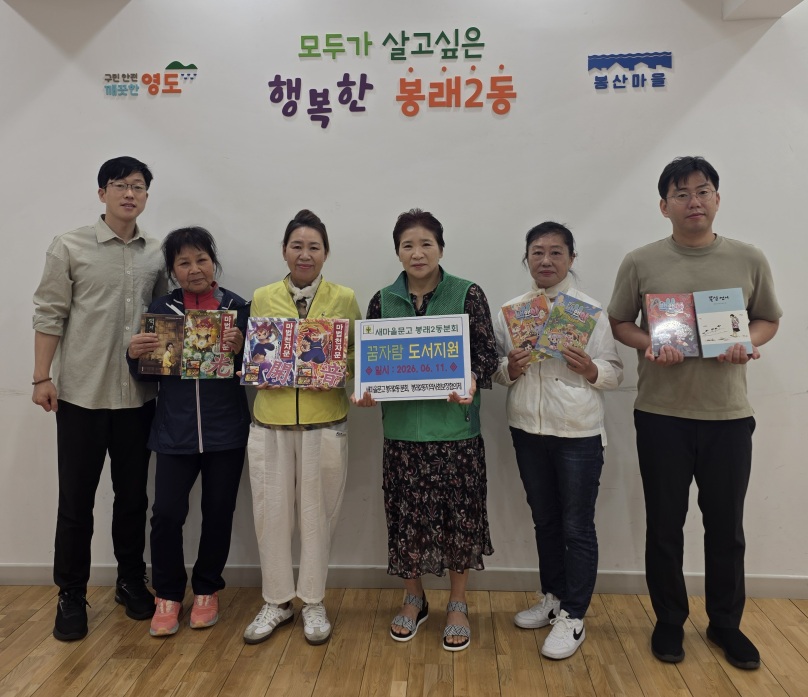 봉래2동, 저소득층 아동 대상 “꿈자람 프로그램” 추진