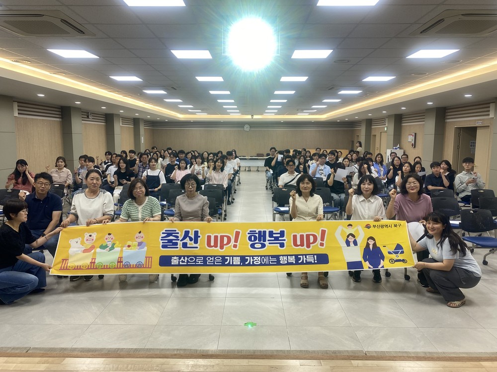 부산 북구, 출산지원정책 홍보 캠페인 실시